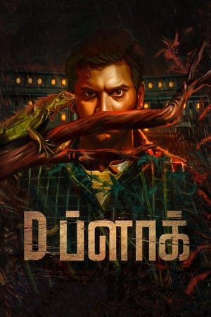 D Block (2022) (Hindi – Tamil) Dual Audio UnCut HDRip 720p – 480p